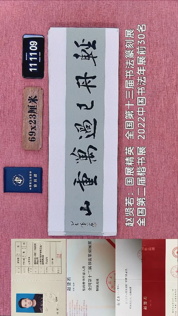 书法139    赵老师书法作品