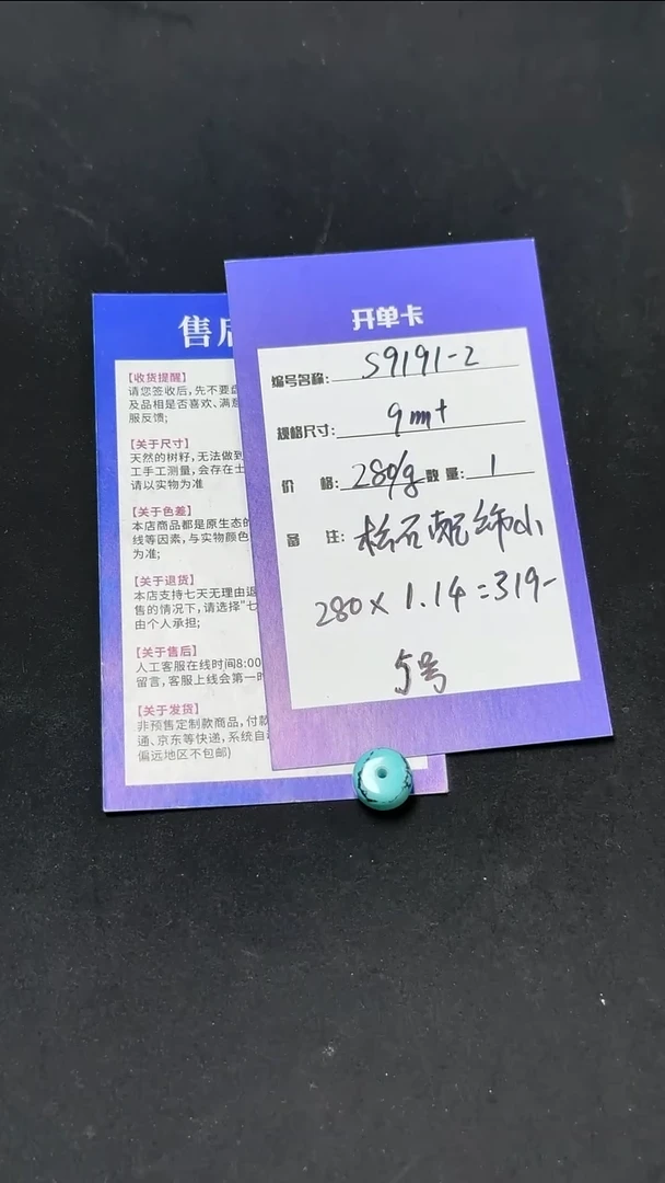 绿松石未镶嵌珠子S9191-2  松石配饰小5号
