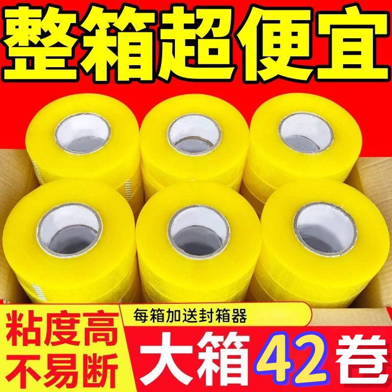 厂家批发透明胶带快递打包胶布封口整箱大卷包装胶带封箱胶带加厚