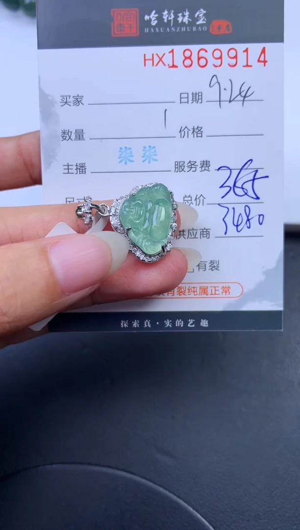未镶嵌挂件翡翠哈轩 挂件1