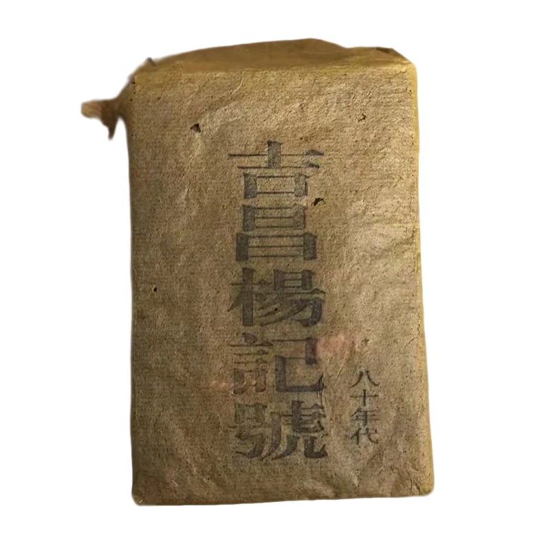 80年代吉 昌杨记号茶砖（熟茶）