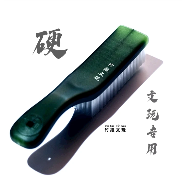 竹报文玩定制款特硬杜邦丝纳米文玩刷宝石绿耐磨文玩打底刷