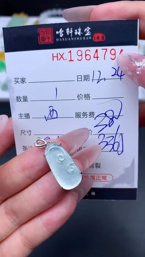 未镶嵌挂件翡翠哈轩 挂件1