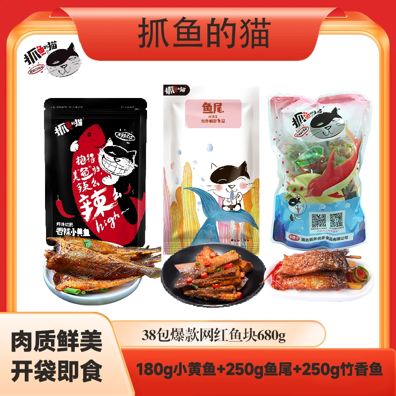 【爆款组合】香酥小黄鱼竹香鱼排开袋即食下饭美味零食大礼包湖南