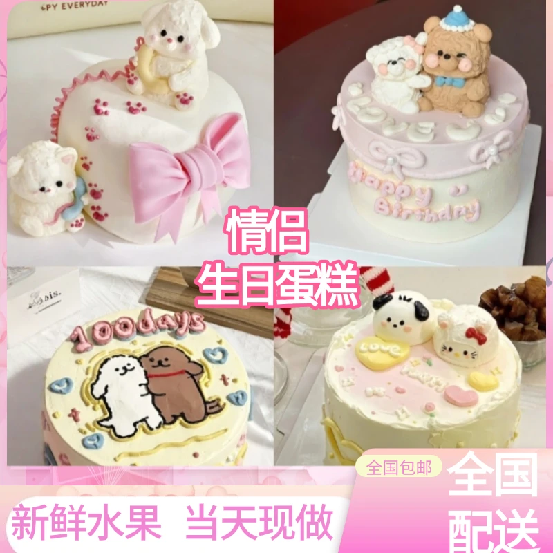 冰淇淋夹心情侣款生日蛋糕全国同城配送支持定制新鲜水果
