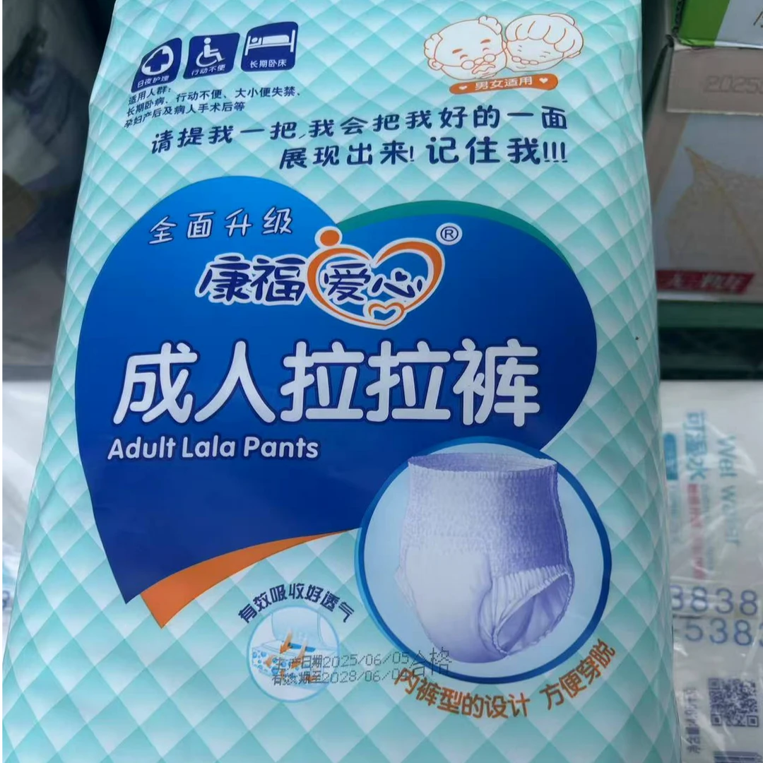 康福爱心拉拉裤一次性成人纸尿裤老人线下同款老年人透气柔棉尿裤