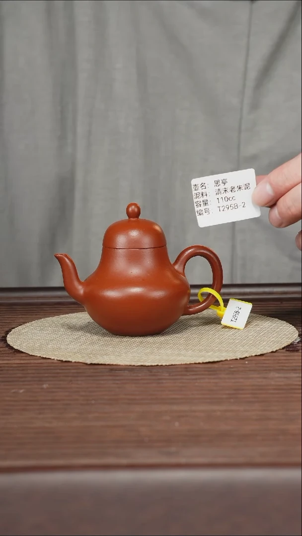 茶壶紫砂T295B 老朱泥 思亭 110cc