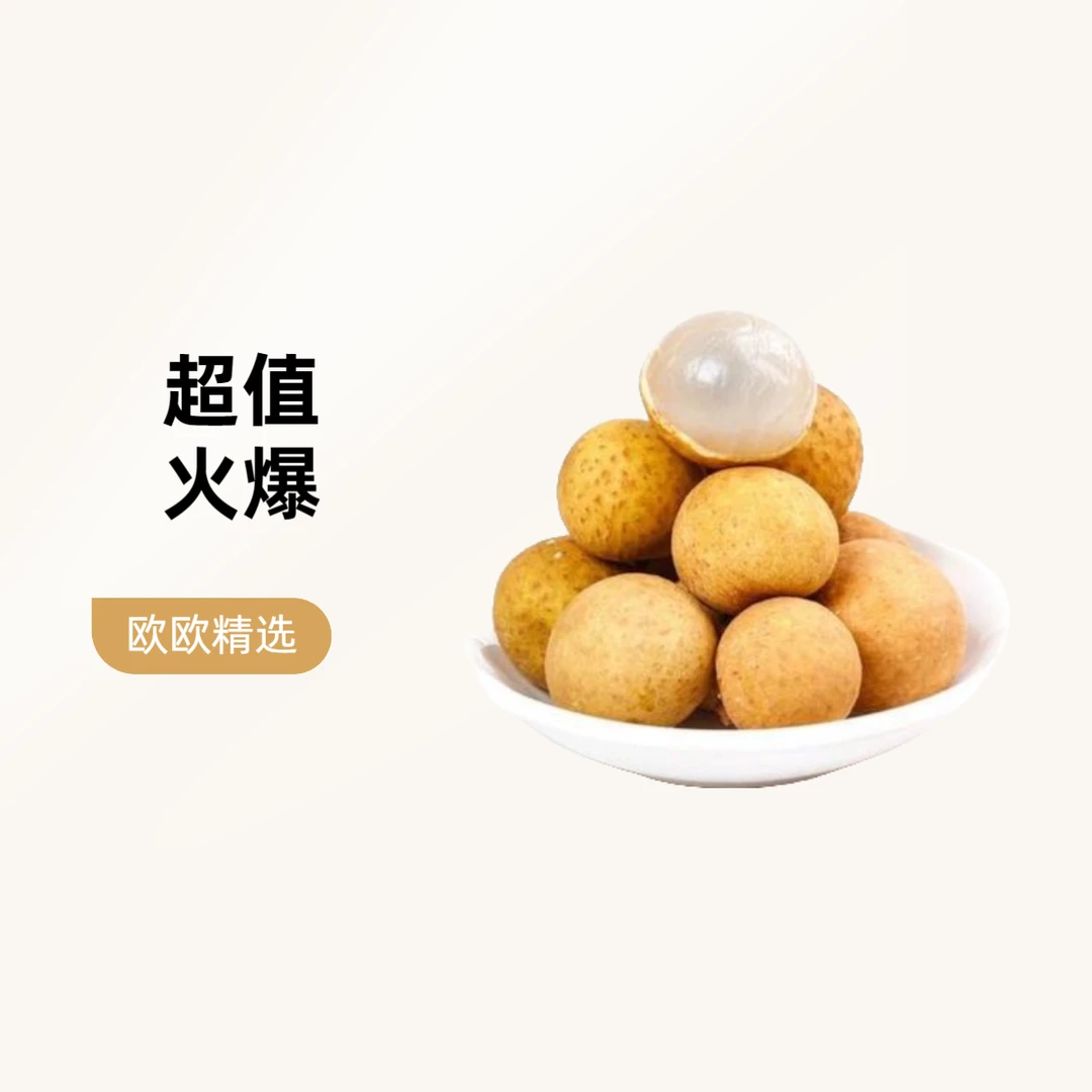 龙眼10斤装礼盒福利