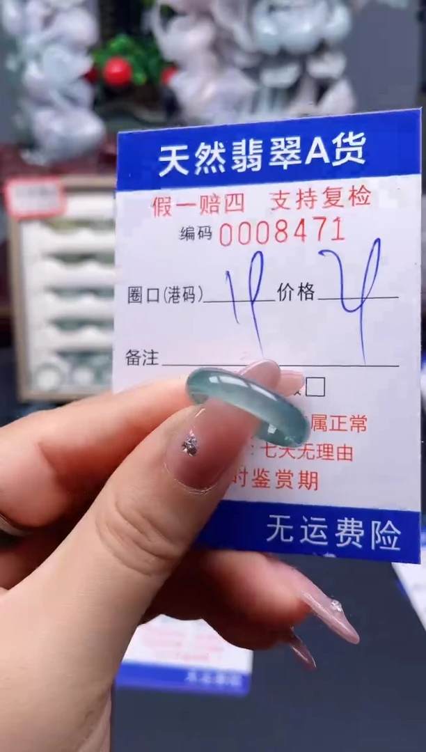 翡翠戒指未镶嵌19*8471--