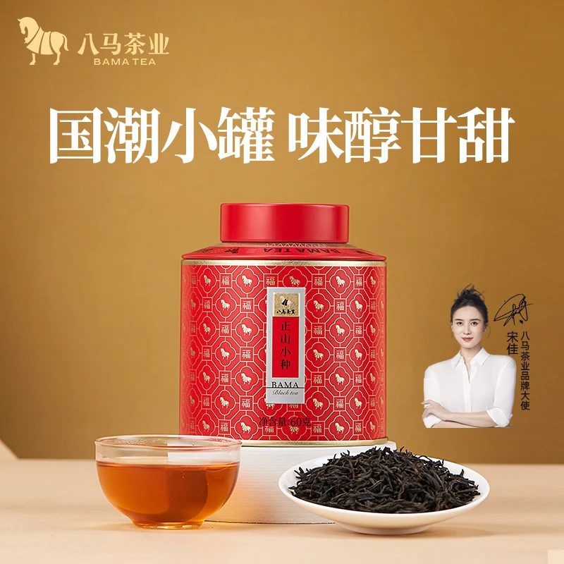 【拍2件更划算】八马正山小种/金骏眉/鸭屎香单丛/茉莉花茶/大红袍