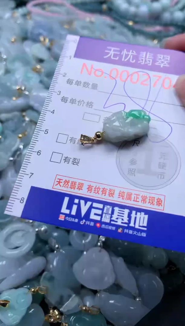 翡翠未镶嵌吊坠(不含链)2704