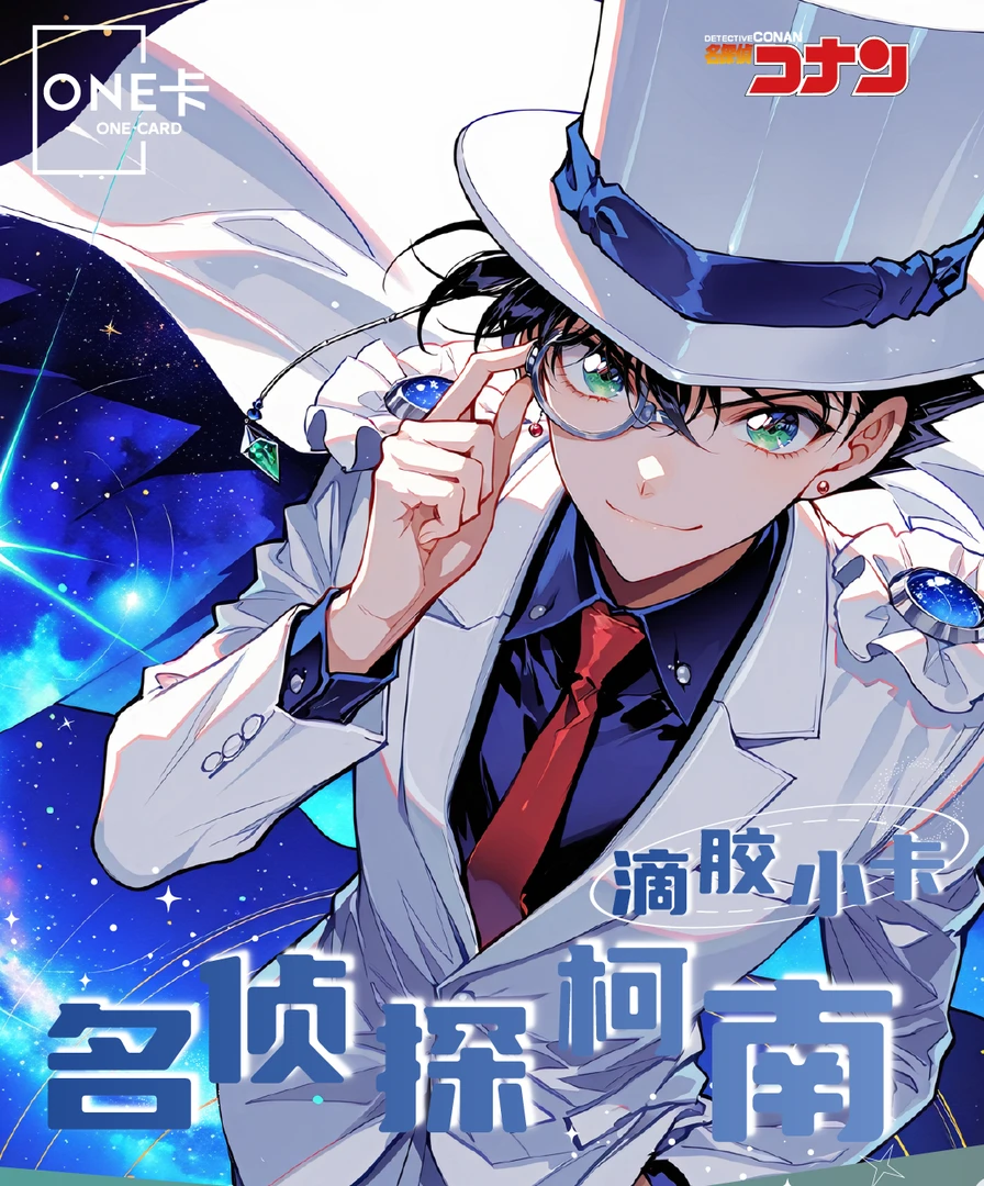 【拆盒】One卡名侦探柯南高定滴胶小卡第一弹