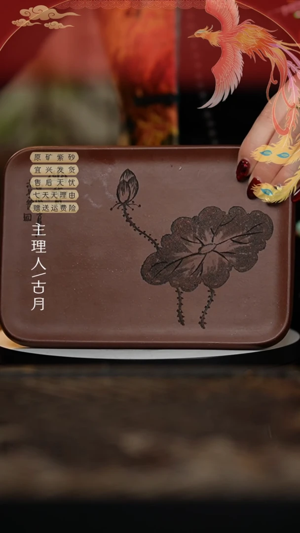 【闪购商品】【古月壶来】I718紫砂刻绘“荷花”壶承