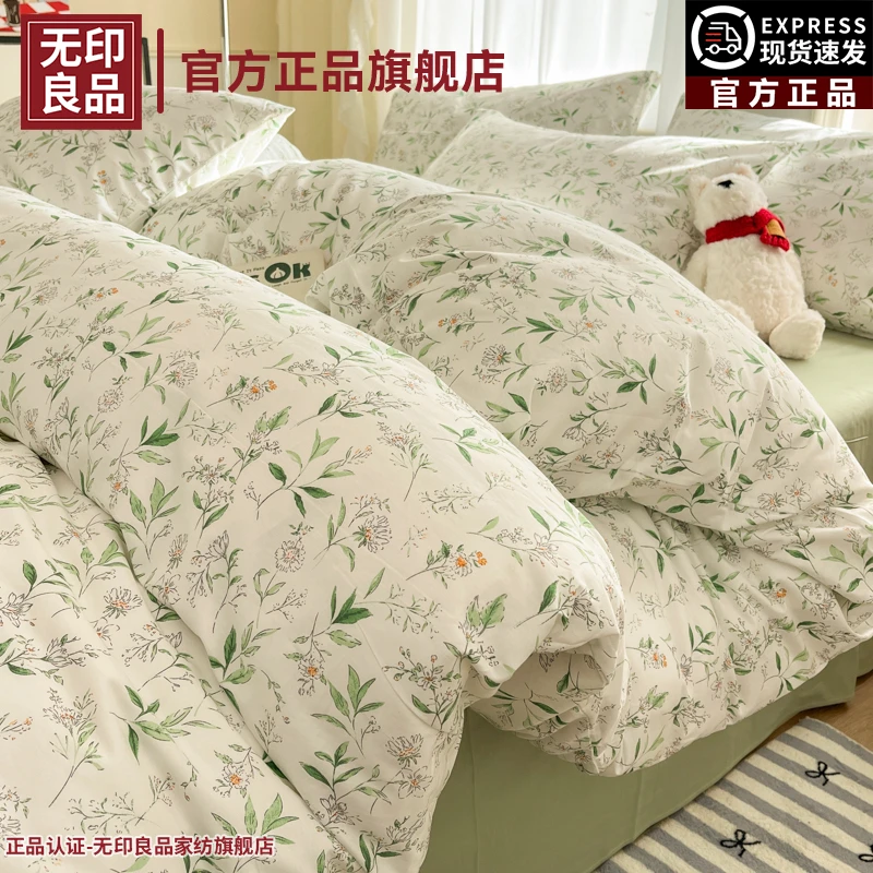 无印良品全棉四件套纯棉加厚全棉小清新被套罩床单三件套床上用品