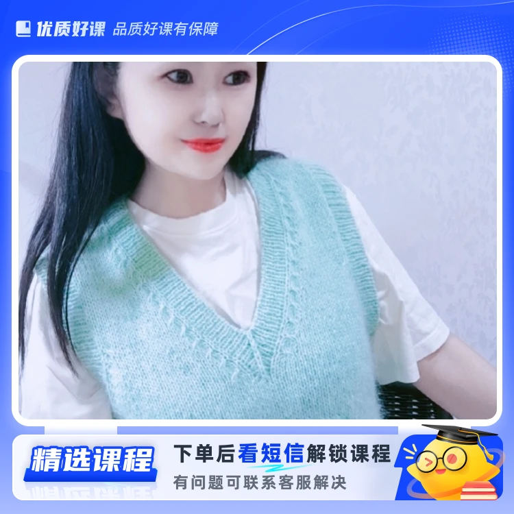 【爱秋】背心款【从上往下】（留意短信解锁课程）