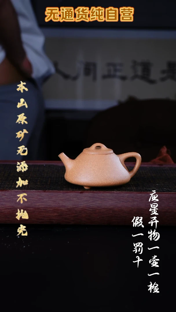 茶壶紫砂老宕口黄金段 全手工子冶石瓢210cc