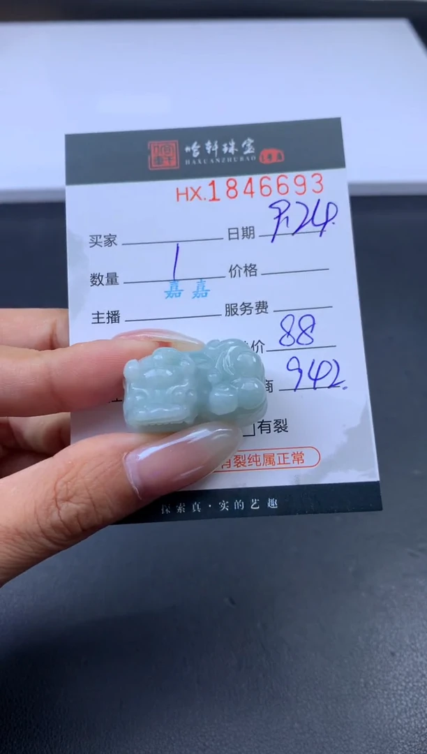 未镶嵌挂件翡翠哈轩 挂件1