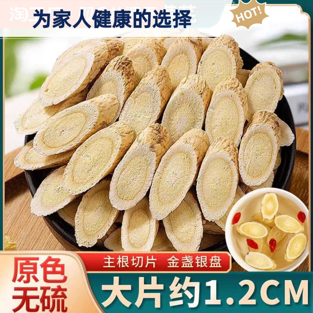 黄芪大片甘肃陇西手工斜切精选无硫北芪泡水煲汤优质北芪岷县 芪