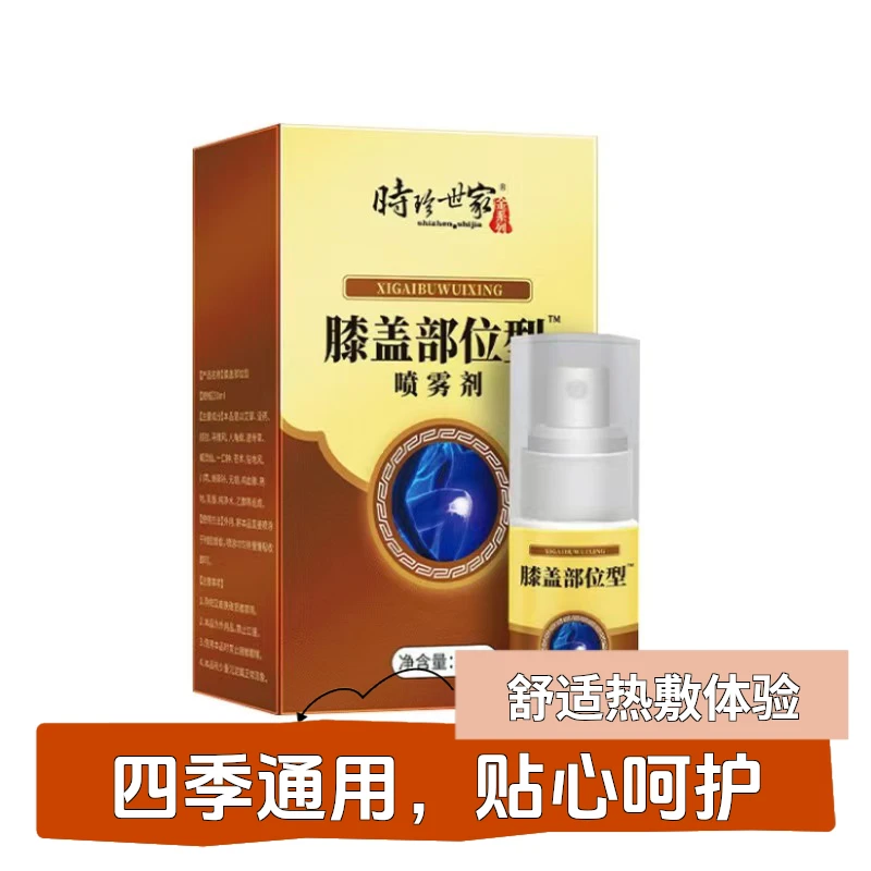 时珍世家全系列膝盖部位喷剂正品冷敷凝胶护膝椎护颈李时珍草本A