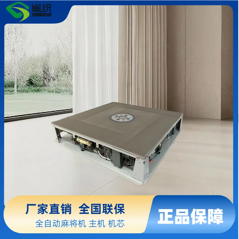 2025全自动四口家用麻将机主机裸机与实木餐桌机芯一体设计新款