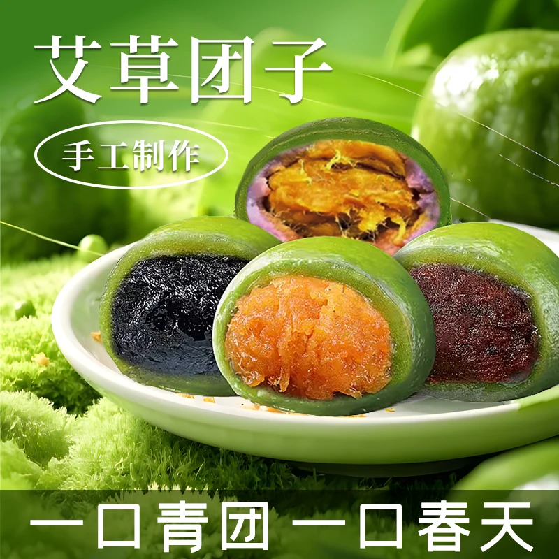 【艾草青团】艾草青团青汁糕团蛋黄肉松糯叽叽手工零食糍粑糕点