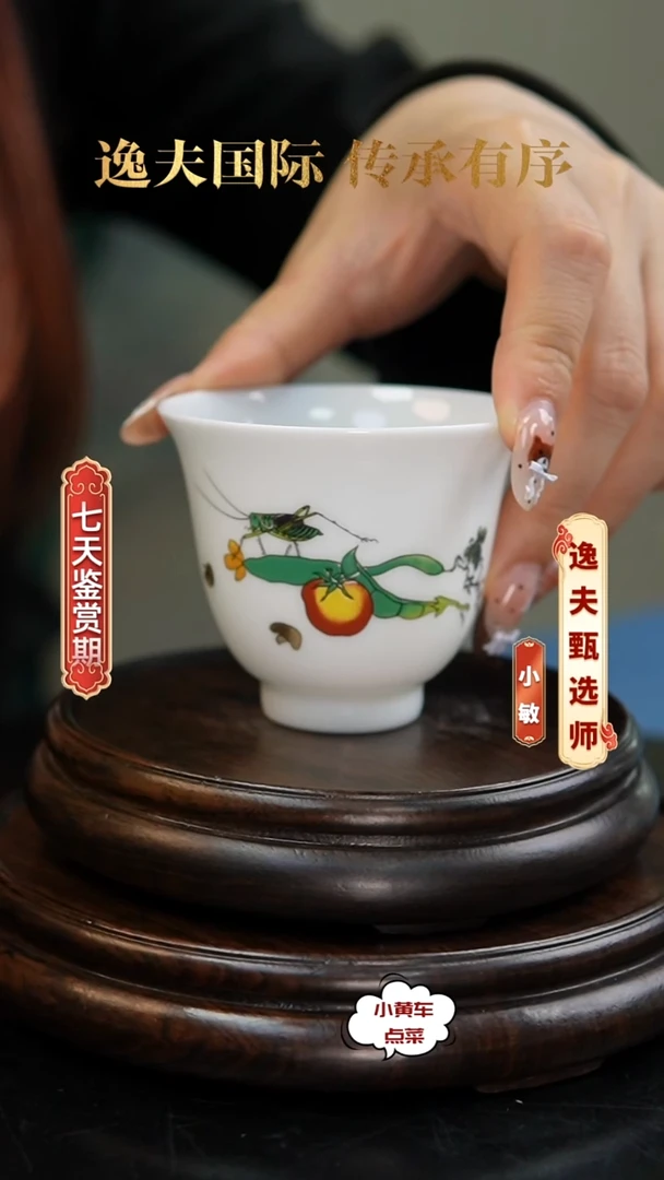 清杯736粉彩吉祥纹诗文钟式杯