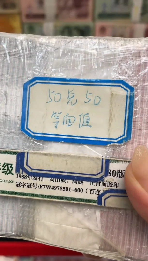 【05等面值】50兑50 一百张连号