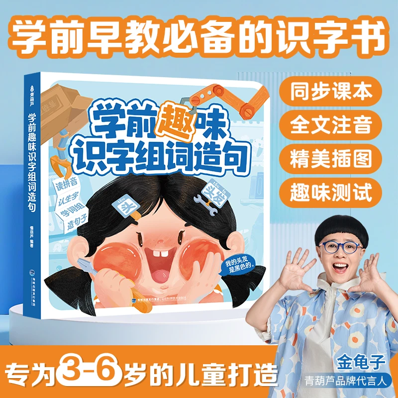 幼儿园到一年级识字大王趣味识字组词造句发声书识字启蒙（充电款）