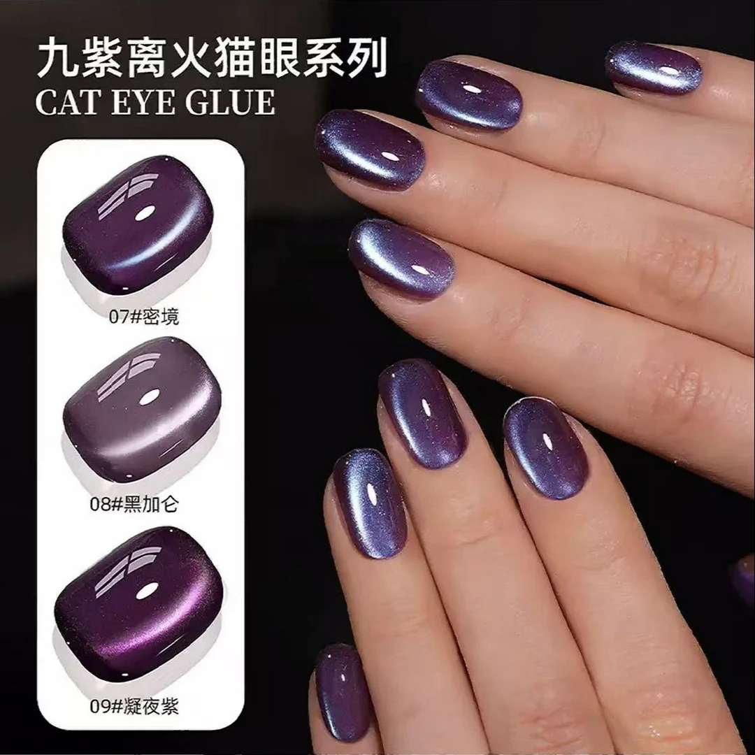 茉达美甲-九紫离火猫眼胶显白爆款热卖三色美甲店用
