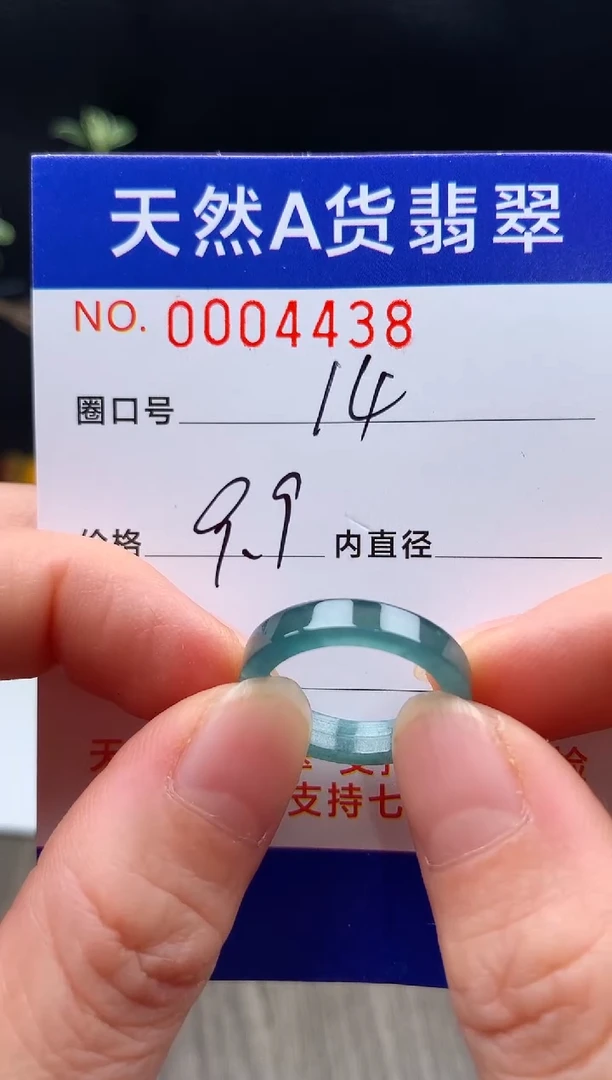 未镶嵌戒指翡翠14#