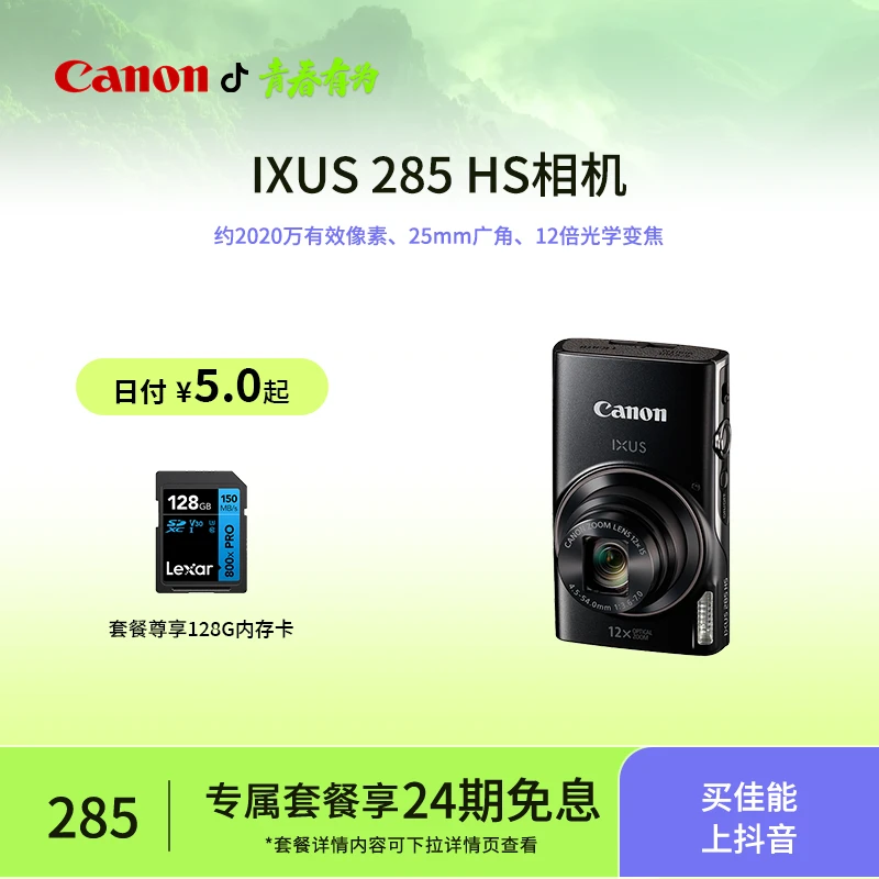 【24期免息】佳能 IXUS285HS 长焦CCD质感人像复古入门高清新手