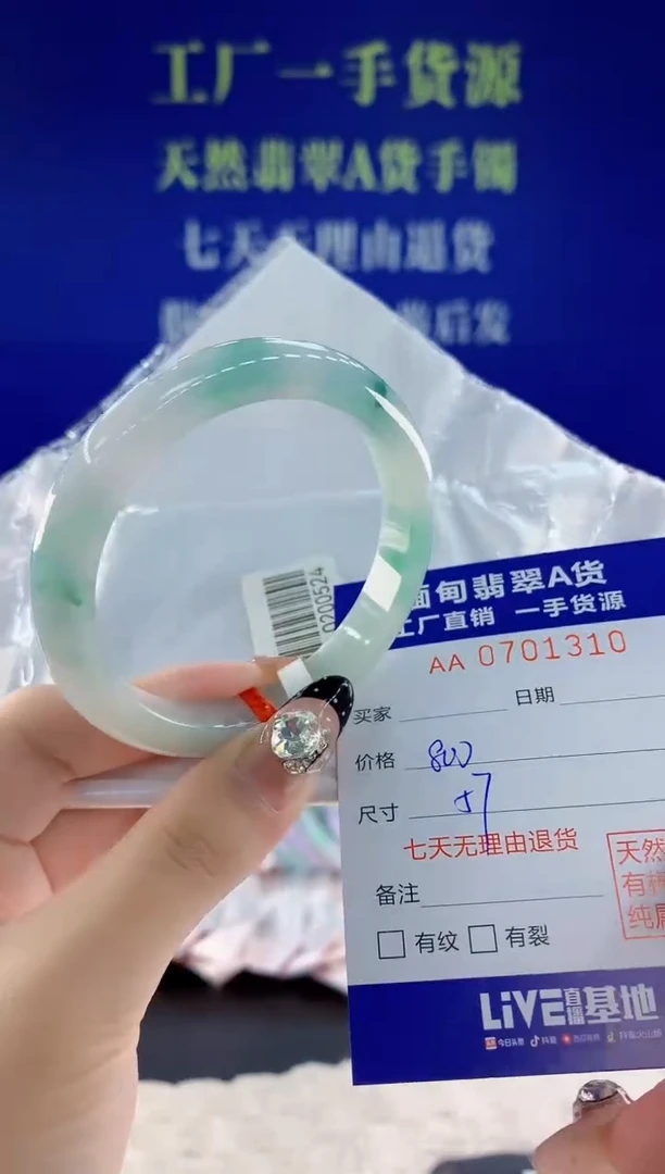 未镶嵌手镯翡翠10 天然翡翠A货