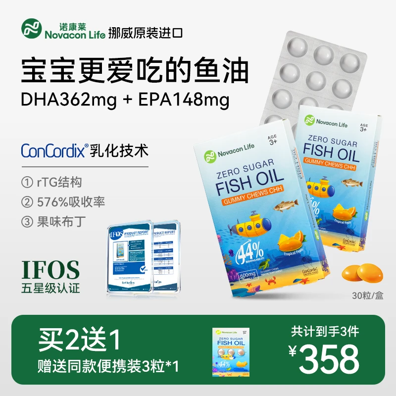 诺康莱挪威进口儿童学霸鱼油Omega3布丁无腥DHA+EPA高含量高吸收z