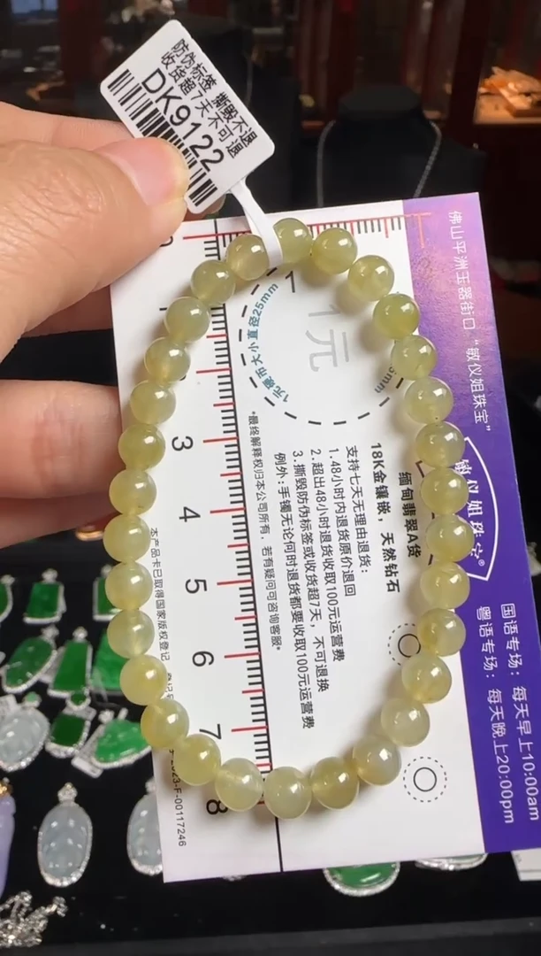 未镶嵌手串翡翠DK9122冰黄珠串6+