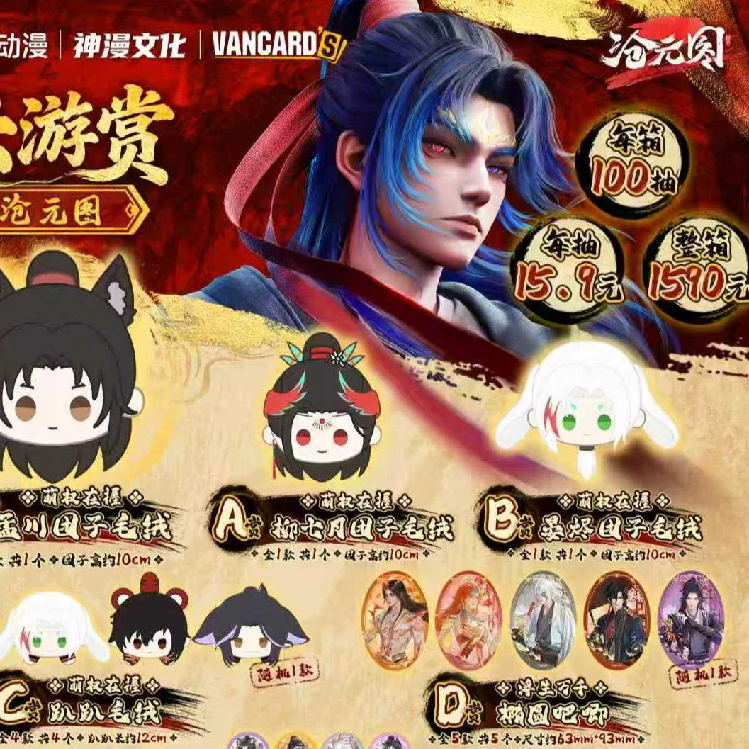【平拆/玩法】万画云游-《沧元图》-云游赏-第一弹 土豆