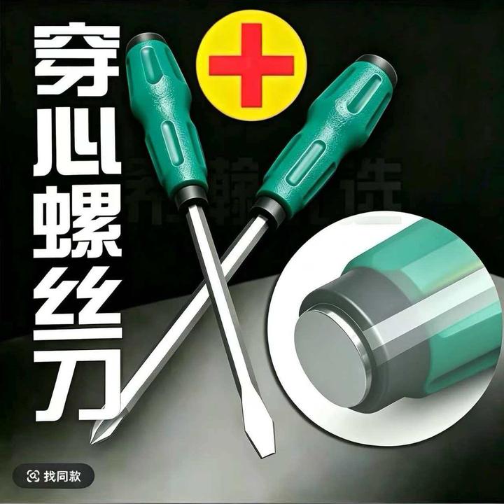 超硬工业级可敲击磁性十字一字穿心长杆螺丝刀新款升级