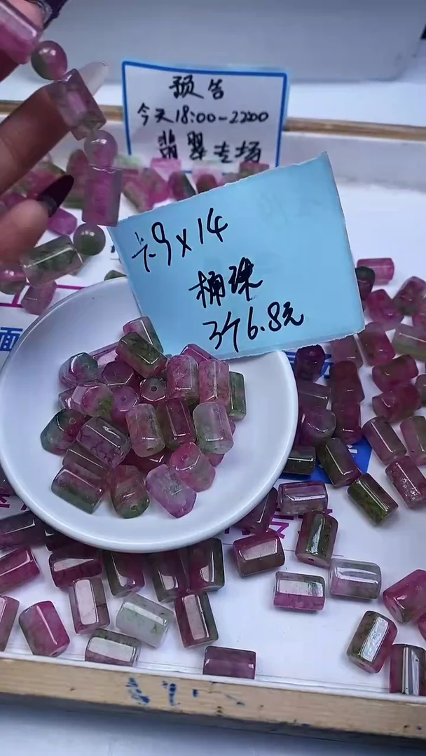 未镶嵌散珠碧玺E70 西瓜碧玺六菱桶珠14*9mm3个6.8元