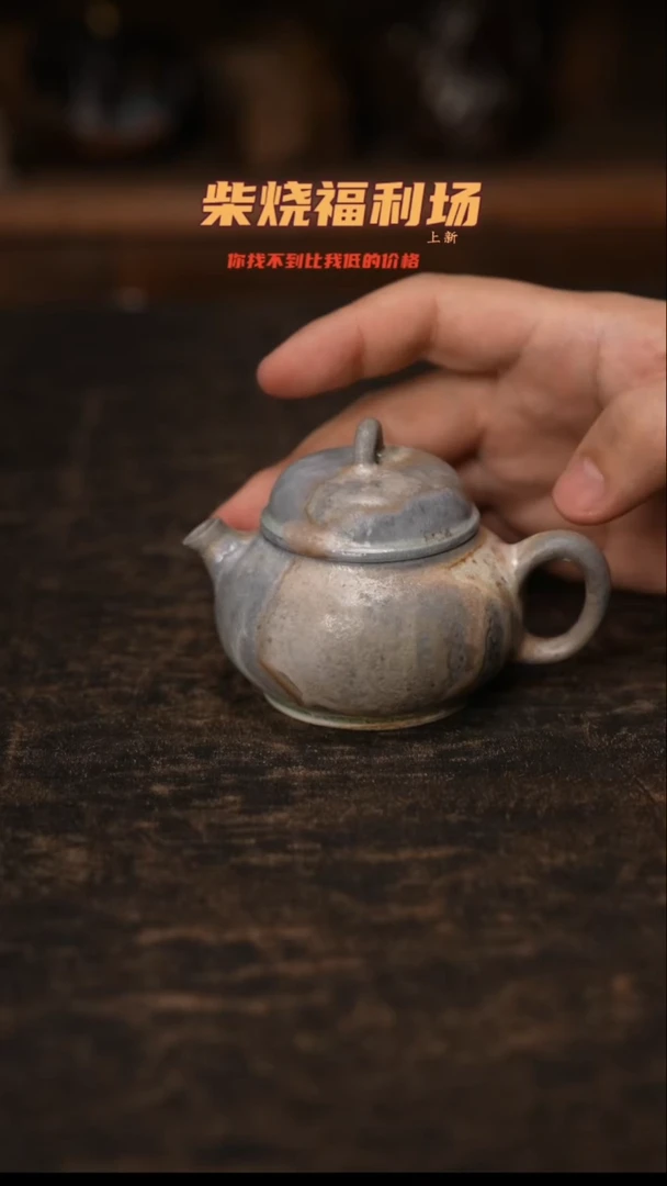 383柴窑裸烧自然落灰