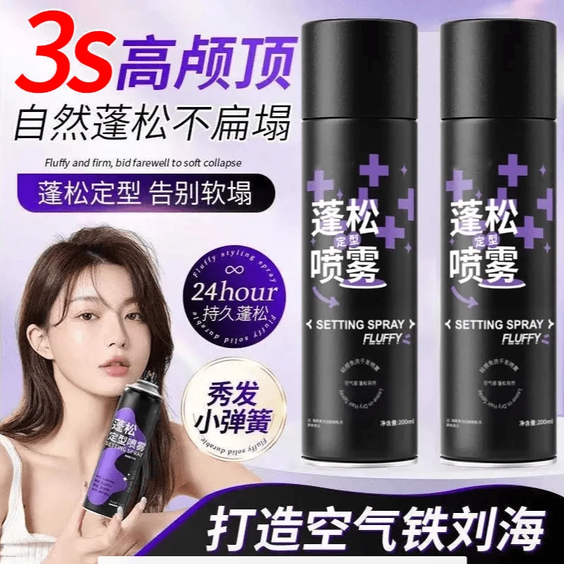 【官方正品】植物蓬松定型喷雾空气感打造高颅顶发型持久男女士发胶
