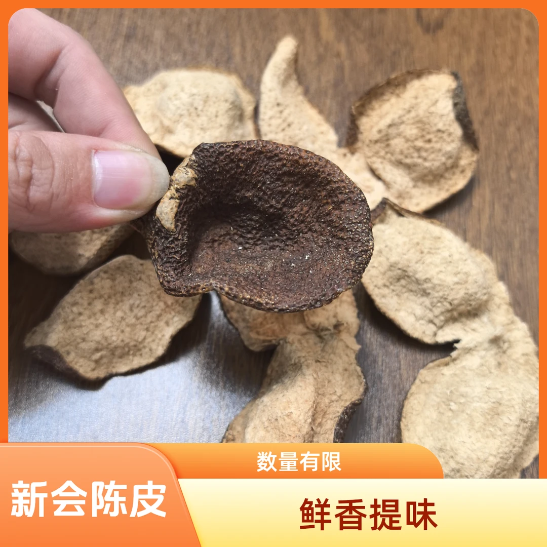 2019 年新会天马陈皮单片，煲汤泡茶超提鲜，数量有限！