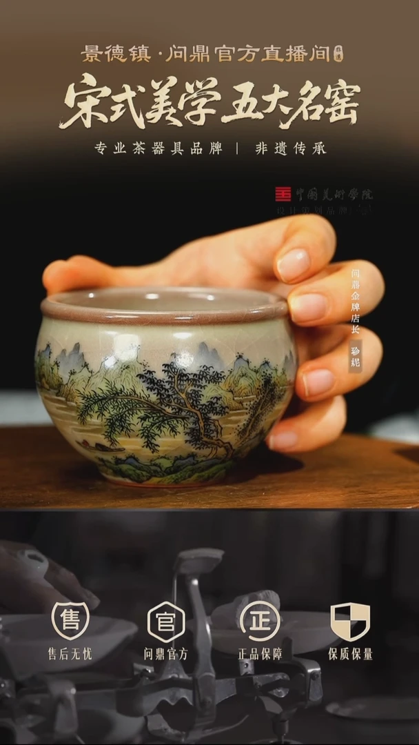 哥窑 彩绘 主人杯