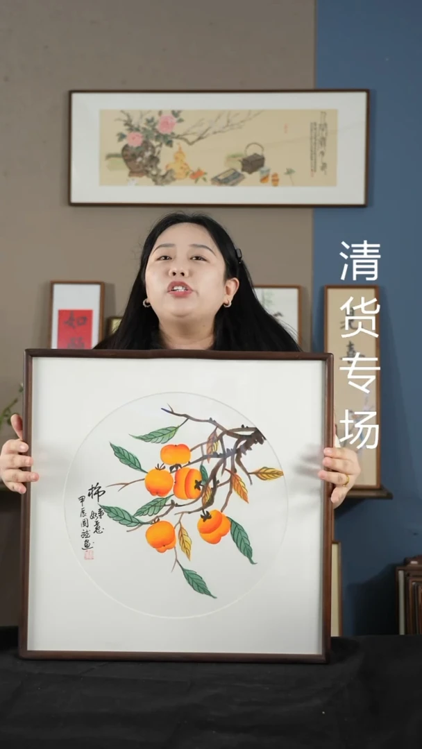 书法52*52柿子