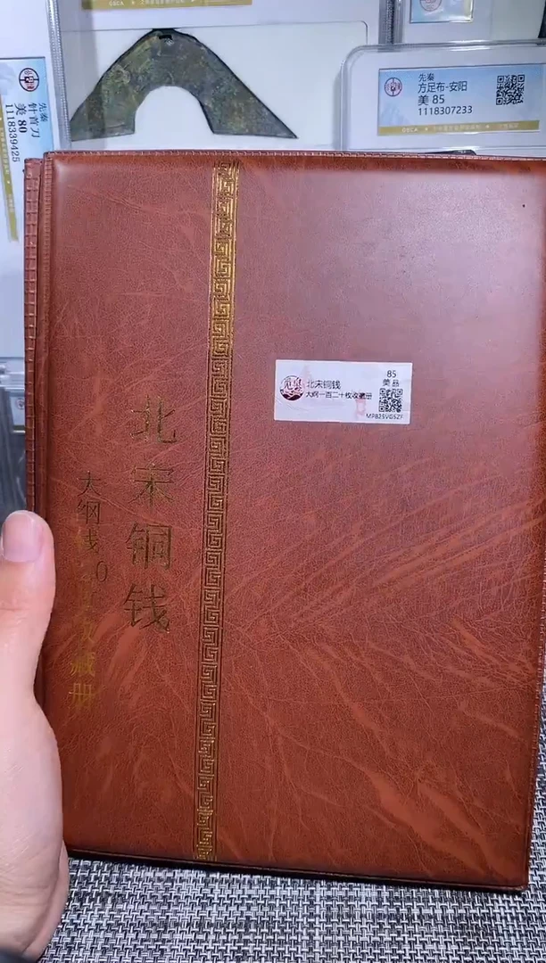 铜博泉 北宋大纲册