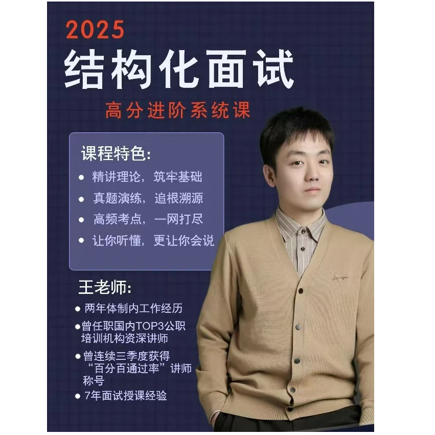 结构化面试高分系统课