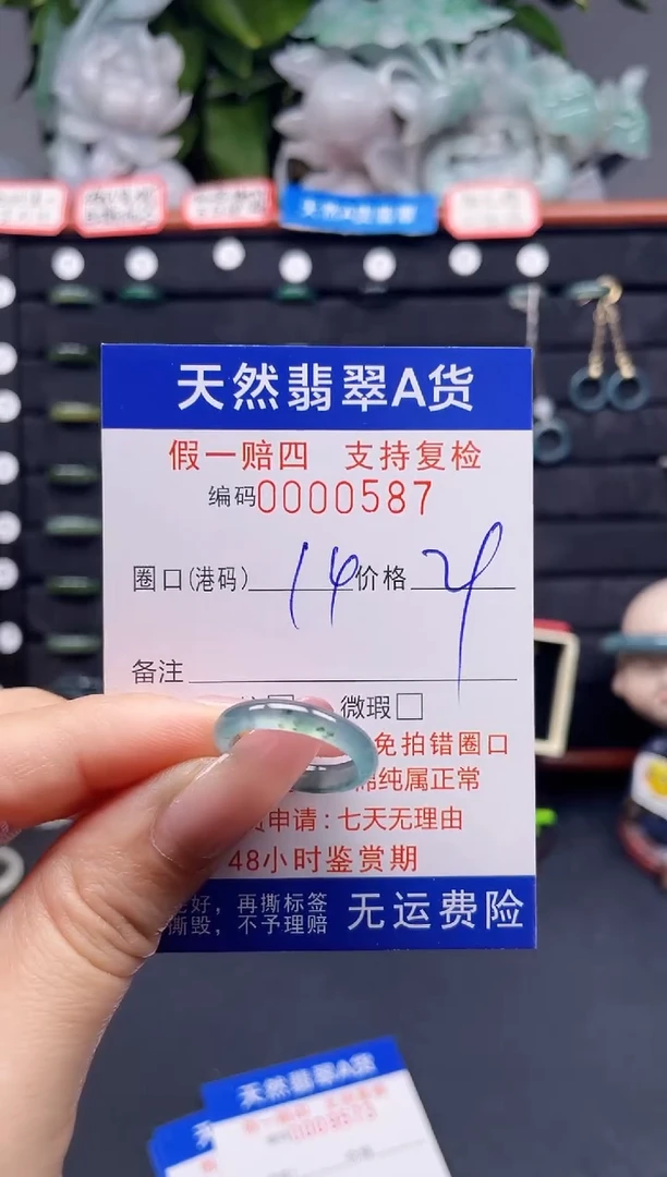 翡翠戒指未镶嵌14*0587