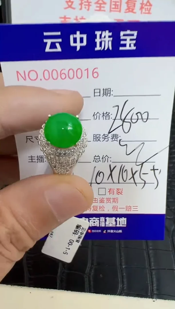 未镶嵌戒指翡翠0016