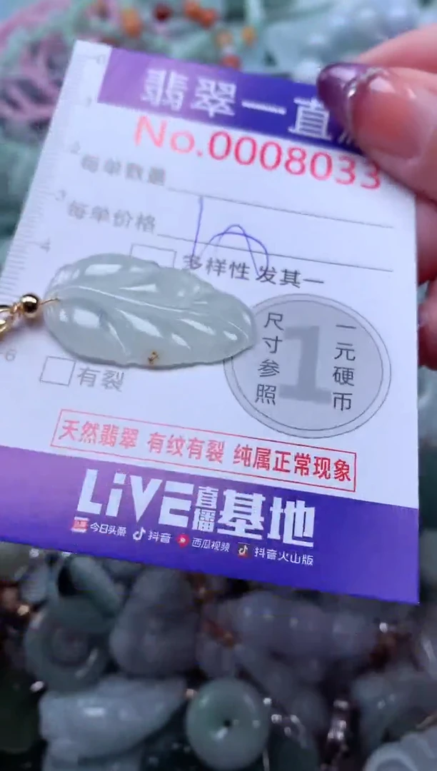 翡翠未镶嵌吊坠(不含链)8033