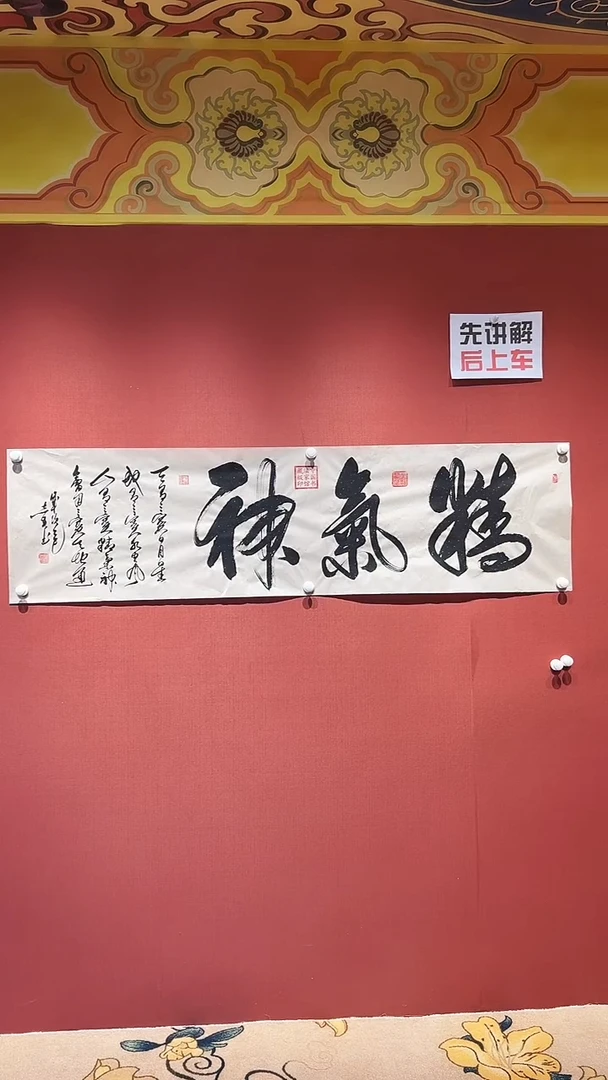 书法精气神  田志英老师作品
