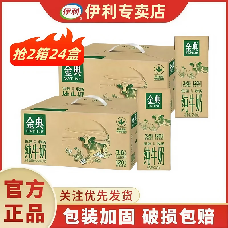 【2箱】8月产伊利金典纯牛奶250ml*12盒整箱学生营养早餐奶 特价