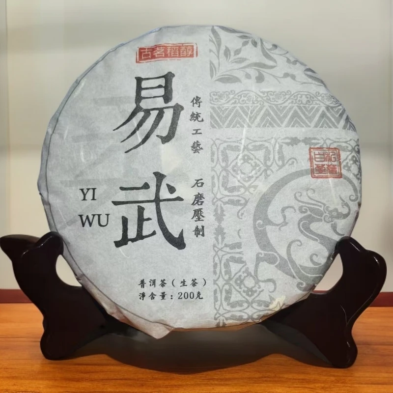 【古茗稻醇】2023年春茶易武柔200g饼茶香柔水甜普洱茶（生茶）